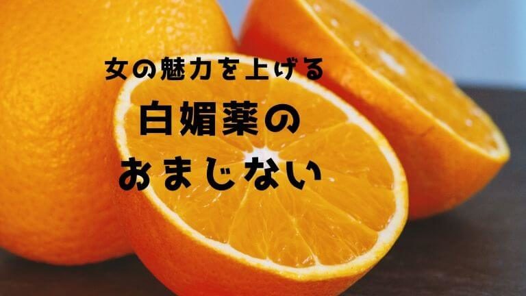 金曜日が効果絶大 好きな人に愛される強力なおまじない 白媚薬